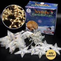ราคา ไฟม่านดาว PAE2202 ไฟประดับ มี 3 แสงให้เลือก ไฟกระพริบ LED ไฟกระพริบรูปดาว ไฟตกแต่งวัน Christmas Day กันน้ำ ต่อกันได้ ไฟตกแต่งวันปีใหม่ (21071522337)