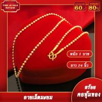 ราคา สร้อยคอทอง สร้อยคอ2กษัตริย์ น้ำหนัก 2บาท ความยาว24นิ้ว ลายเม็ดมะยม สร้อยคอไม่ลอก ไม่ดำ ชุบเศษทองเยาวราช ชุบทอง96 งานฝีมือจากช่างเยาวราช (18659532472)
