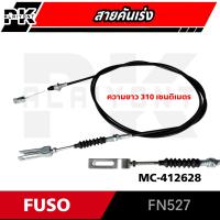 ราคา สายคันเร่ง MS FUSO FN527 527 TURBO อย่างดี (17193171922)