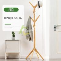 ราคา ราวไม้ ราวแขวนผ้า Clothes rail ราวตากผ้า ที่แขวนหมวก ราวไม้แขวนหมวก เสาแขวนผ้า ที่แขวนกระเป๋า ราวแขวนหมวก ราวเเขวนเสื้อ ฐานสามขา ฐานกลม (16241298379)