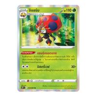 ราคา Pokemon Single การ์ดโปเกมอน แยกใบ เจ้าแห่งกาลเวลา จอมมายาผ่ามิติ จิบะคอยล์ เรจิกิกัส บิริริดามา โปเกมอนการ์ด (14627339798)