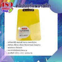 ราคา คลิปบอร์ด คลิปบอร์พลาสติก ขนาด A4 แผ่นรองเขียน กระดานรองเขียนขนาด A4 สินค้าพร้อมส่ง (7452619864)