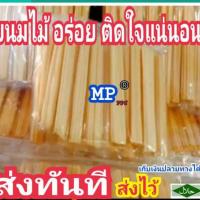 ราคา HALAL ตังเมกรอบ ขนมไม้ ตังเมไม้ ขนมตังเมกรอบ ขนมไม้ตังเม (8467147391)