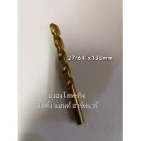 ราคา ดอกสว่าน ดอกสว่านเจาะเหล็ก ดอกเจาะเหล็ก ดอกสว่านเคลือบไทเทเนี่ยม Nicholson ขนาด 19 64 1 2 (10597308667)