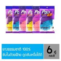 ราคา โพลี ไบรท์ ถุงมือยางธรรมชาติรุ่น COMFORT 6 ซอง คละสี (9725608891)