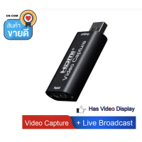 ราคา Video Capture Card USB 2 0 HDMI Grabber เกม HD กล้องจับการบันทึกกล่อง PC ที่ถ่ายทอดสด (2388592128)