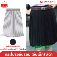 ราคา กระโปรงนักศึกษา จีบรอบ จีบเล็ก กระโปรงพลีทยาว กระโปรงพลีทสั้น ความยาว14 38 นิ้ว เอว24 46 นิ้ว เบอร์ S 3XL (20331908240)