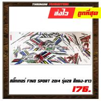 ราคา สติ๊กเกอร์ติดรถ Fino Sport 2014 รุ่น28 ยี่ห้อ VIP เคลือบแลคเกอร์แล้ว (5968266295)