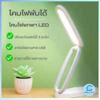 ราคา DE โคมไฟตั้งโต๊ะพับเก็บได้ โคมไฟพกพา LED ไฟถนอมสายตา ปรับแสงได้ 3 ระดับ ให้แสงนุ่มนวล ปลีก ส่ง Double E Shop E714 (19003713217)