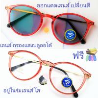 ราคา แว่นสายตาสั้น สายตาธรรมดา เลนส์กรองแสงบลู เลนส์เปลี่ยนสี แว่นกรอบTRรุ่นL050 เลนส์เปลี่ยนสี (18468475224)