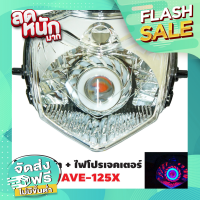 ราคา ไฟโปรเจคเตอร์ จานฉาย สำหรับ Wave125x ไฟโปรเวฟ125 ไฟโปรเจคเตอร์ พร้อมโคมนกฮูก ไฟตาเดียว ไฟหน้าพร้อมโคม มีCOD พร้อมใช้งาน ตรงรุ่น (1734490488)