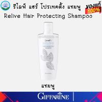 ราคา กิฟฟารีน รีไลฟ์แฮร์แชมพู และ แฮร์โทนิค Relive Hair shampoo and Hair tonic giffarine การควบคุมน้ำมัน ป้องกันรังแค (16520804951)