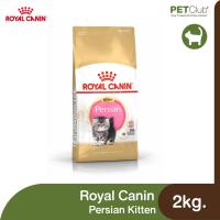 ราคา PETClub Royal Canin Persian Kitten ลูกแมว พันธุ์เปอร์เซีย 4 ขนาด 400g 2kg 4kg 10kg (13057434871)