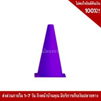 ราคา กรวยฝึกซ้อม กรวยซ้อมวิ่ง กรวยซ้อมกีฬา กรวยซ้อมฟุตบอล กรวยซ้อมบอล กรวยฟุตบอล 18 cm มีให้เลือก 6 สี (20690792341)
