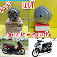 ราคา ดุมล้อหน้า ดุมล้อหลัง นูโวอิริแกนซ์135 นูโวSX แท้เบิกศูนย์YAMAHA 5P0 F5111 01 ได้ 2 ชิ้น ส่งฟรี (3723832573)