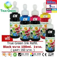 ราคา หมึกเติม True Green ใช้เติมกับเครื่องพิมพ์ canon ขนาด 100ml ชุด 4 สี B C M Y และโปรโมชั่นแถมฟรี สีดำ Black จำนวน 1 ขวด inkjet refill for use on canon printer all model 100ml Set 4 bottles B C M Y Free