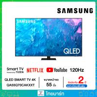 ราคา SAMSUNG ทีวี QLED 4K Smart TV QA55Q70CAKXXT ขนาด 55 รุ่น 55Q70C Q70C Q70CA ปี 2023 แถมซาวด์บาร์ SAMSUNG HW B550 XT (20375817137)
