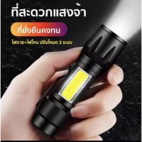 ราคา ไฟฉายพกพา USB Charge ไฟฉายแรงสูงซูม 4เท่า ขนาดเหมาะมือพกพาสะดวก ปรับโหมดได้ 3แบบ (17837970491)