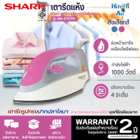 ราคา SHARP เตารีดแห้ง รุ่น AM 475T กำลังไฟ 1000 วัตต์ ผิวหน้าเตารีดเคลือบโพลีฟลอน ช่วยให้รีดผ้าได้ลื่น HITECHCENTER AIR (16509522909)