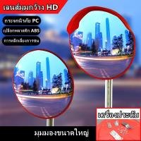 ราคา กระจกนูน กระจกโค้งจราจร โพลีคาร์บอเนต อุปกรณ์จราจร แบบมีปีกกันฝน กระจกยุบตัวได้ไม่แตก 32 Unbreakable Traffic Convex Mirror (8109732002)