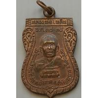 ราคา เหรียญหลวงพ่อเพลิน รุ่นสร้างพระธาตุวีระชน จ พิษณุโลก ปี 2538 (7475790806)