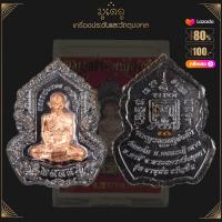 ราคา พระเครื่อง เหรียญเสมา หลวงพ่อรวย รุ่นเลื่อนสมณศักดิ์ 2559 หลวงพ่อรวย ปาสาทิโก (16425230739)