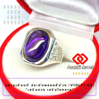 ราคา แหวนเงินแท้ ประดับพลอยสีม่วง สีม่วงอเมทิสต์ Violet CZ Ring แหวนเงิน 925 พลอยสีประจำวันเกิด แหวนชาย เสริมดวง แหวน เสริมโชคลาภ (16712630681)