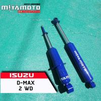 ราคา MIYAMOTO โช้คอัพ รถกระบะ แกน20มิล ISUZU D MAX 2WD ตัวเตี้ย ตัวสูงใส่ไม่ได้ มีแบบสูงธรรมดา โหลดเตี้ย ยกสูง คู่หน้า หลัง เก็บปลายทาง (7748648110)