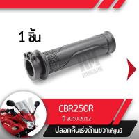 ราคา ปลอกเร่ง CBR250R ปี2010 2012ปลอกเร่ง ปลอกเร่งขวา อะไหล่แท้มอไซ อะไหล่แท้ฮอนด้า (2284904855)