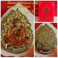 ราคา รูปหล่อ เหรียญหล่อ เหรียญหล่อฉลุ หลวงพ่อพัฒน์ วัดห้วยด้วน รุ่นเลื่อนสมณศักดิ์ (16087665229)