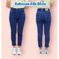 ราคา กางเกงยีนส์ทรงบอยสลิม กางเกงทรงขากระบอกเล็ก กางเกงยีนส์สาวอวบ กางเกงผู้หญิงผ้ายืดเ มี5สี ดำ ยีนส์ มิดำนท์ ฟอกสนิม และฟอกสโนว์ (20404931354)