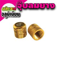 ราคา จุ๊บลมยาง รถจักรยานยนต์ รถยนต์ ฝาปิดจุกลม จุกลมยาง จุ๊บ สีทอง สำหรับ อะไหล่ honda click 110i แท้ มือหนึ่ง (628198488)
