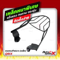 ราคา แถมฟรีตาข่าย แร็คท้าย QBIX ตรงรุ่น YAMAHA อย่างหนาแข็งแรง rack ตะแกรง (13626686164)