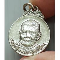 ราคา เหรียญกลมเล็ก หลวงปู่แหวน สุจิณฺโณ วัดดอยแม่ปั๋ง จ เชียงใหม่ อายุครบ 90 ปี พ ศ 2520 กะไหล่เงิน มีโค๊ด (20533030138)