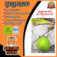ราคา Amazon ชุดลูกลอยพีวีซีก้านทองเหลือง ขนาด 1นิ้ว 1 2นิ้ว 3 4นิ้ว ลูกลอยคลุมระดับน้ำ ลูกลอยกันน้ำล้นPVC (20446238476)