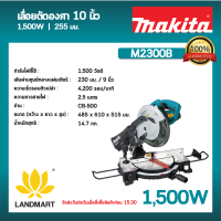 ราคา MAKITA M2300B Compound Miter Saw 255 mm 10 1500 W Compound Miter Saw มากีต้า (20480536134)