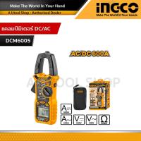 ราคา INGCO แคลมป์มิเตอร์ DC AC DCM6005 DIGITAL CLAMP METER (18853061040)