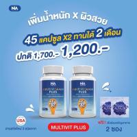 ราคา เพิ่มน้ำหนัก สูตรใหม่ The NA multi vit plus มัลติวิตพลัส อาหารเสริม ขนาด 45 แคปซูล วิตามิน ทานได้ 1 เดือน พร้อมส่ง (18688369959)