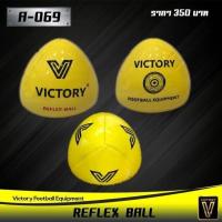 ราคา Victory Reflex Ball ลูกฟุตบอลฝึกซ้อม ผู้รักษาประตู (18644643957)
