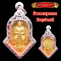 ราคา K881 เหรียญท้าวเวสสุวรรณ เท้าเวสสุวรรณ ท้าวเวสสุวรรณ จำปีใหญ่ วัดจุฬามณี หลวงพ่ออิฐ ปลุกเสกแล้ว กรอบสแตนเลสแท้ (19121913512)