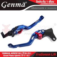 ราคา FAKIE ก้านเบรค มือเบรค L R รุ่น YAMAHA AEROX155 ปี20 23 Grand Filano hybrid ปี17 19 วัสดุอลูมิเนียม ทำสีอโนไดร์ ไม่ซีดง่าย ปรับระยะได้ 5ระดับ (15511889787)