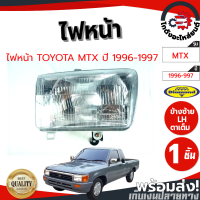 ราคา ไฟหน้า โตโยต้า ไมตี้ ข้างซ้าย ตาเต็ม ปี 1996 1997 TOYOTA MTX 1996 1997 LH โกดังอะไหล่ยนต์ อะไหล่ยนต์ รถยนต์ (10997758601)