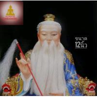 ราคา องค์เทพจีน ไท้เสียงเหล่ากุง (18190014735)