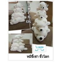 ราคา สุดคุ้ม ตุ๊กตานุ่มนิ่ม หมีขาวขั้วโลก หมีขั้วโลก หมีขี้เซา ใยไมโคร ผ้า nano Spandex ขนาด S45cm M55cm XL110cm XXL120cm (17475906046)