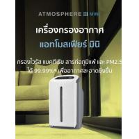 ราคา Athmosphere Mini บริษัทแอมเวย์ เครื่องกรองอากาศ แอทโมสเฟียร์ มินิ กรองไวรัส แบคทีเรีย สารก่อภูมิแพ้ และ PM2 5 ได้ 99 99 เพื่ออากาศสะอาดยิ่งขึ้น (17213611779)