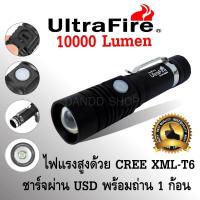 ราคา UltraFire ไฟฉาย LED CREE T6 ไฟฉายแรงสูง กันน้ำได้ ซูมได้ ชาร์จ USB พร้อมถ่าน 10000 Lumen ไฟฉายแบบชาร์จ (17398658747)