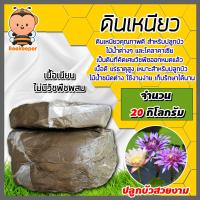 ราคา ดินเหนียวปลูกบัว มีให้เลือก 1 23กิโลกรัม ดินเหนียวปลูกโคโลคลาเซีย ดินเหนียวปั้น ดินเหนียวคุณภาพดี ดินเหนียวปลูกไม้น้ำ ดินเหนียว (18701573695)