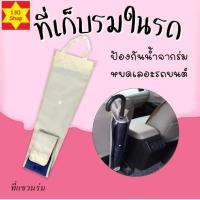 ราคา ที่เก็บร่มในรถยนต์ ปรับระดับได้ที่เก็บร่ม กระเป๋าใส่ร่ม ถุงร่มกันเปียก ใช้แขวนในรถยนต์ (15129613959)