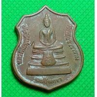 ราคา เหรียญ หลวงพ่อโสธร (13306992349)