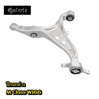 ราคา ปีกนกล่าง BENZ W166 M CLASS ข้างขวา (13235186275)